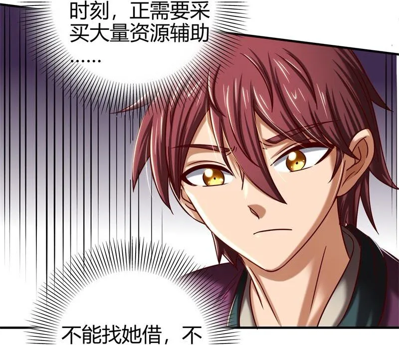 48 上品丹炉 第25页