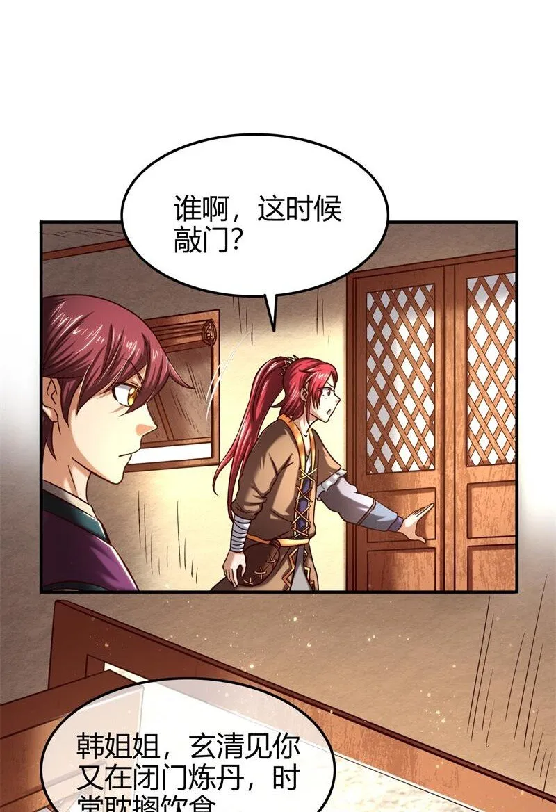 48 上品丹炉 第29页