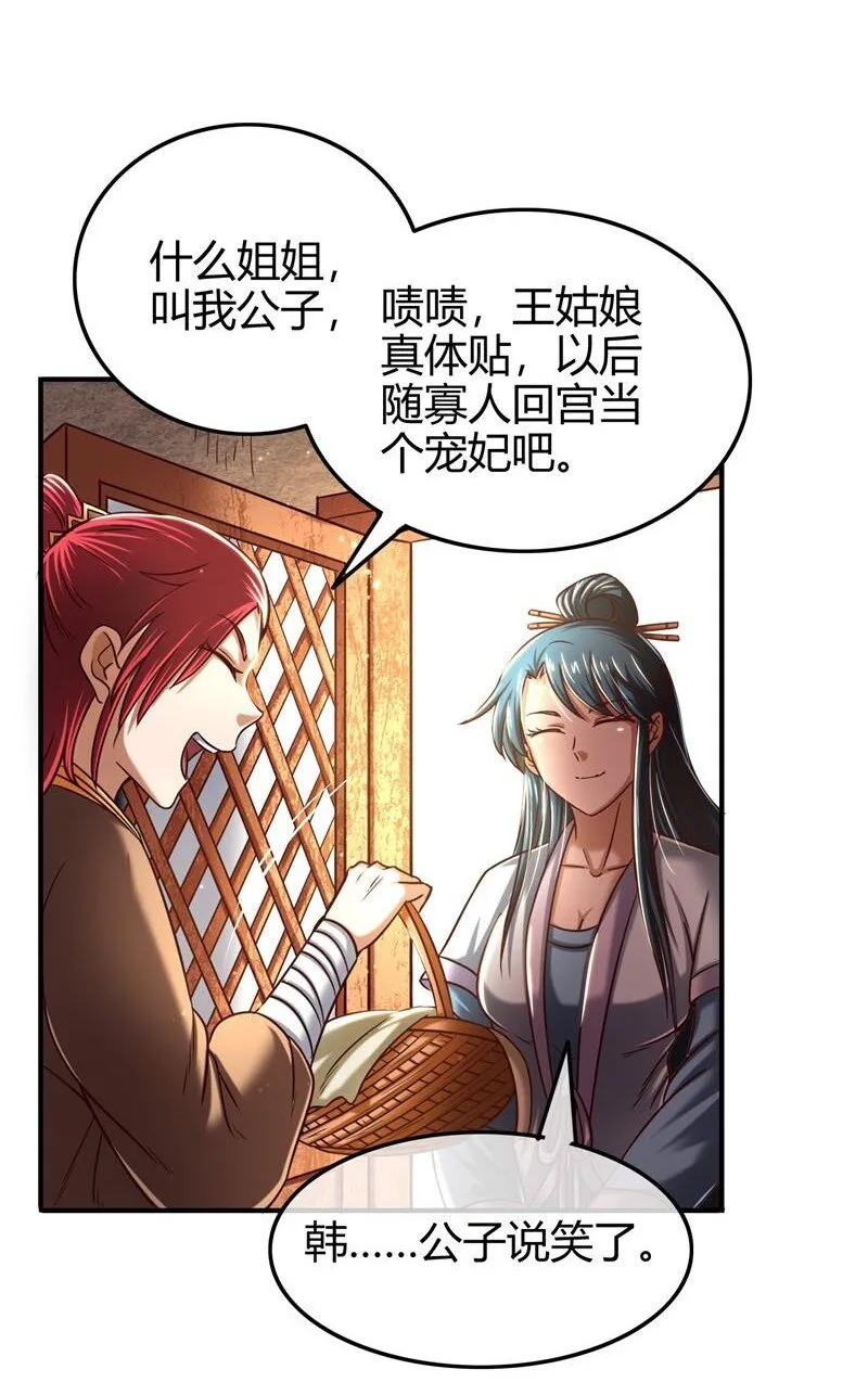 48 上品丹炉 第31页