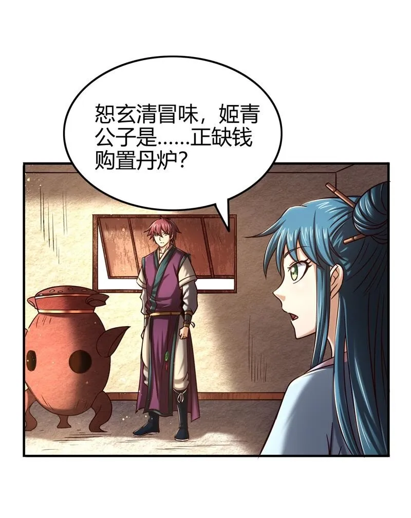 48 上品丹炉 第33页
