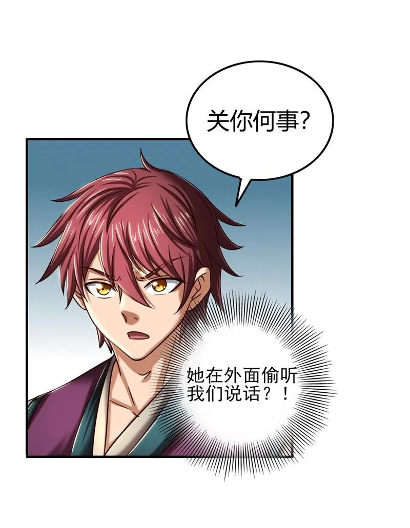 48 上品丹炉 第34页
