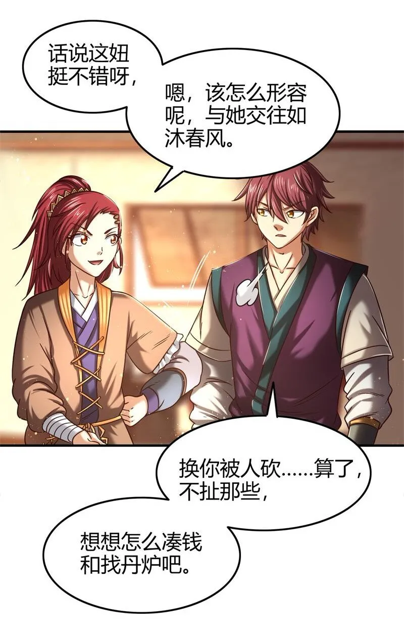 48 上品丹炉 第37页