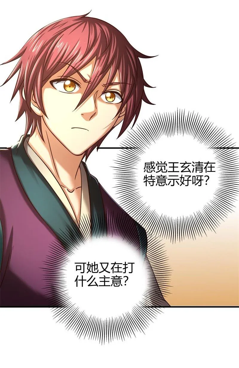 48 上品丹炉 第38页