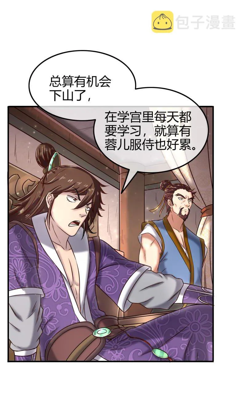 48 上品丹炉 第41页