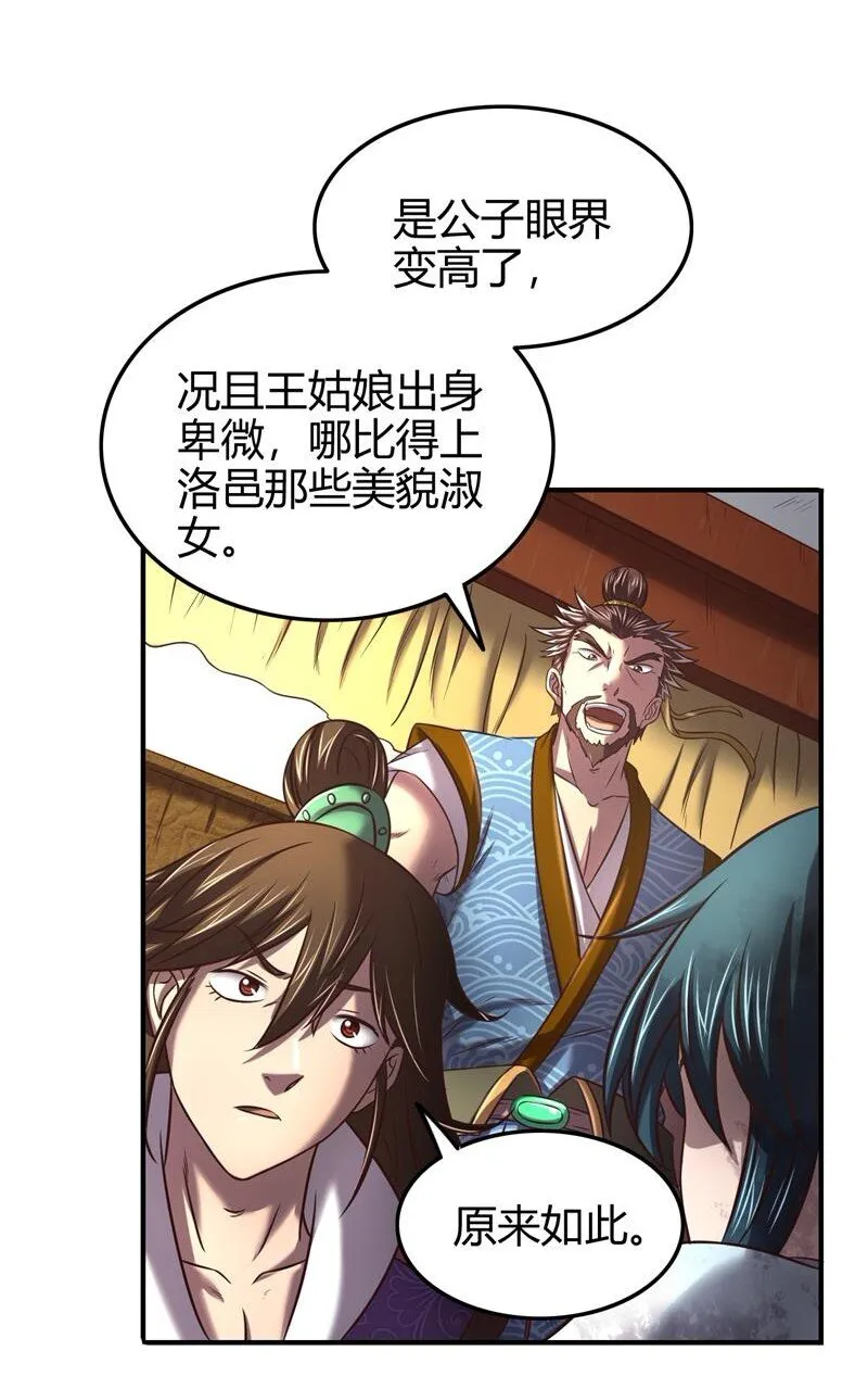 48 上品丹炉 第48页