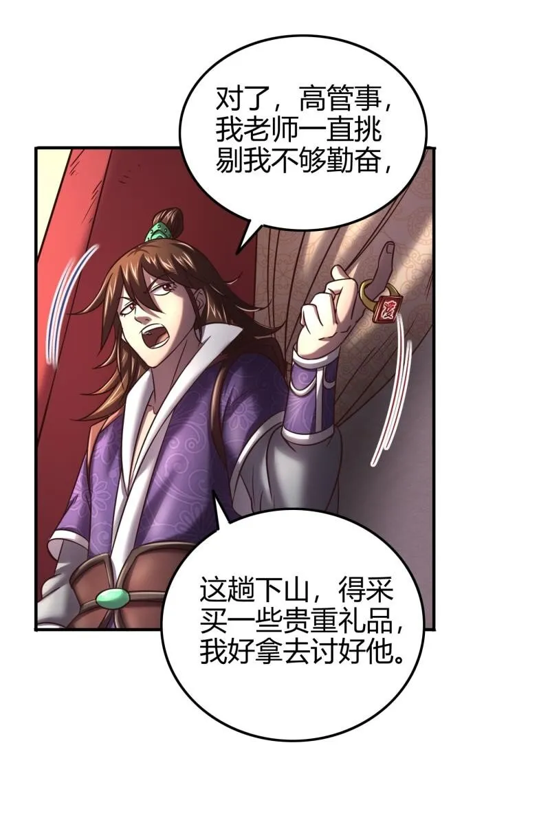 48 上品丹炉 第50页