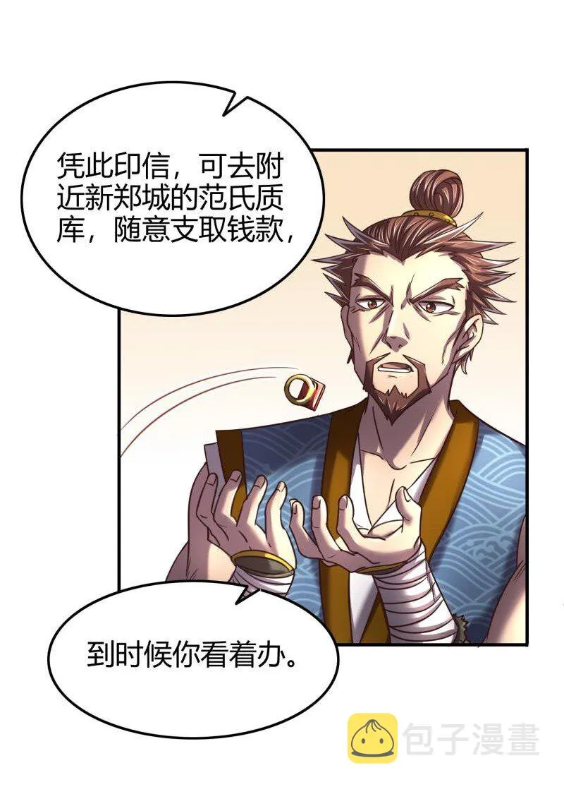 48 上品丹炉 第51页