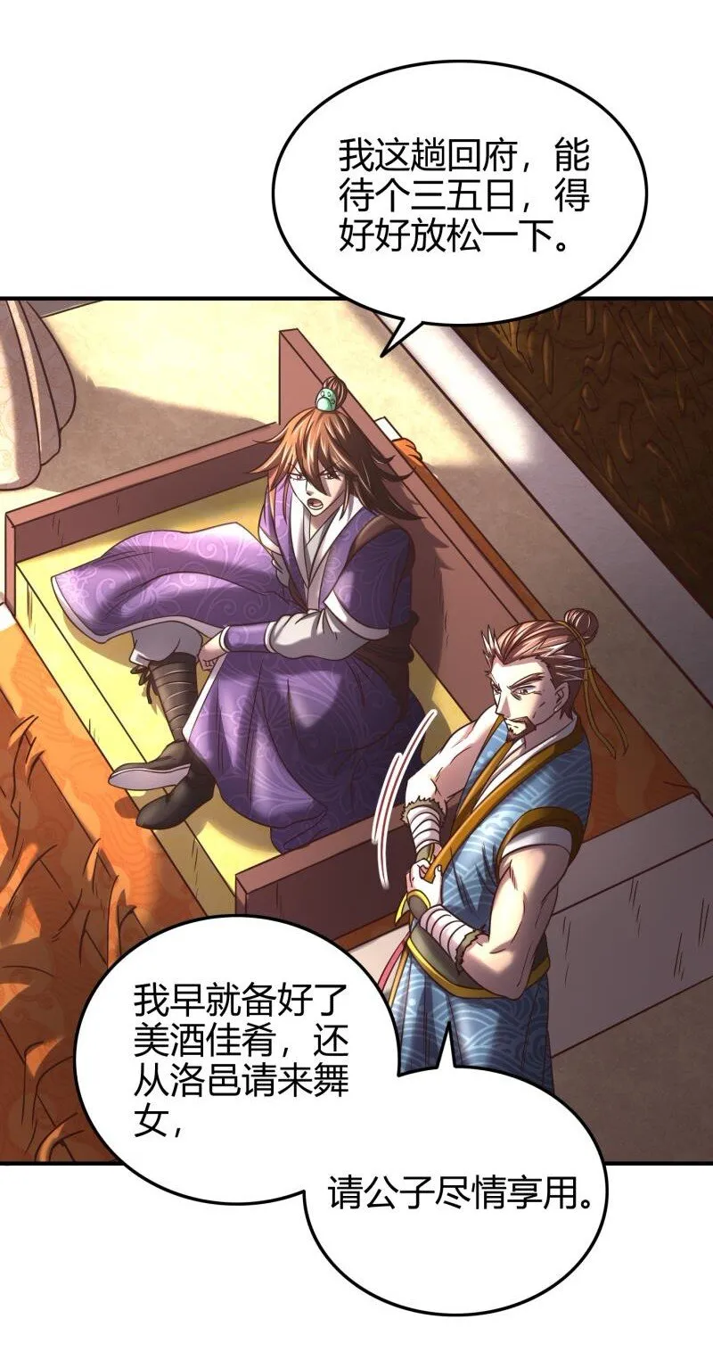 48 上品丹炉 第52页