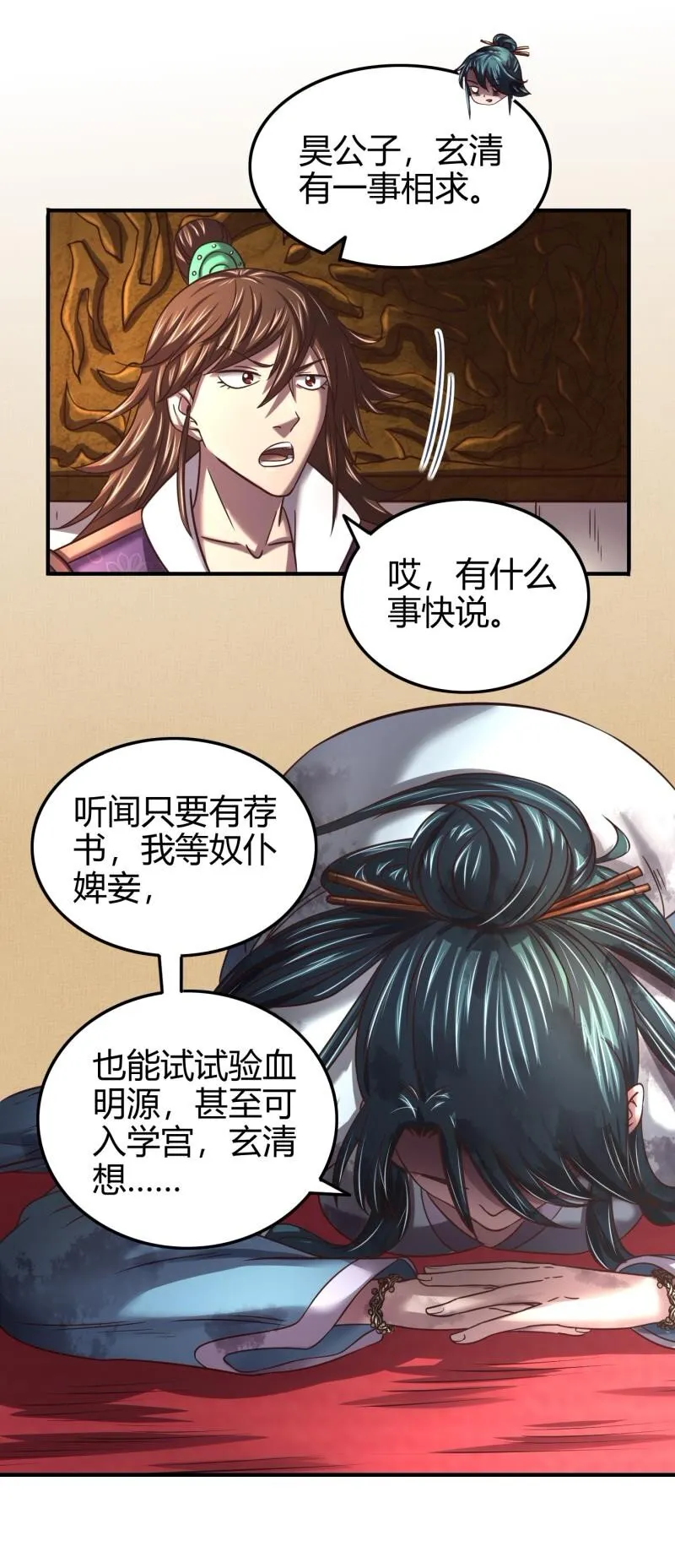 48 上品丹炉 第53页