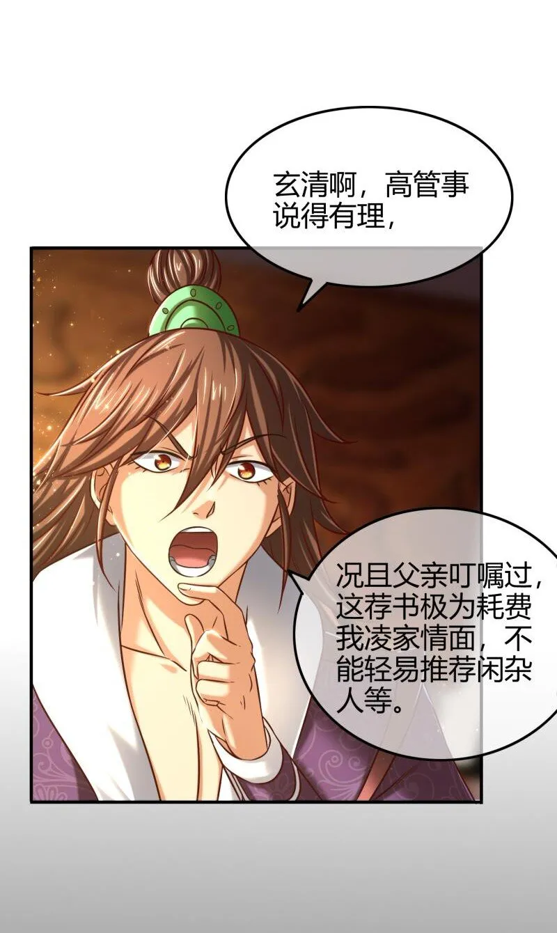 48 上品丹炉 第55页