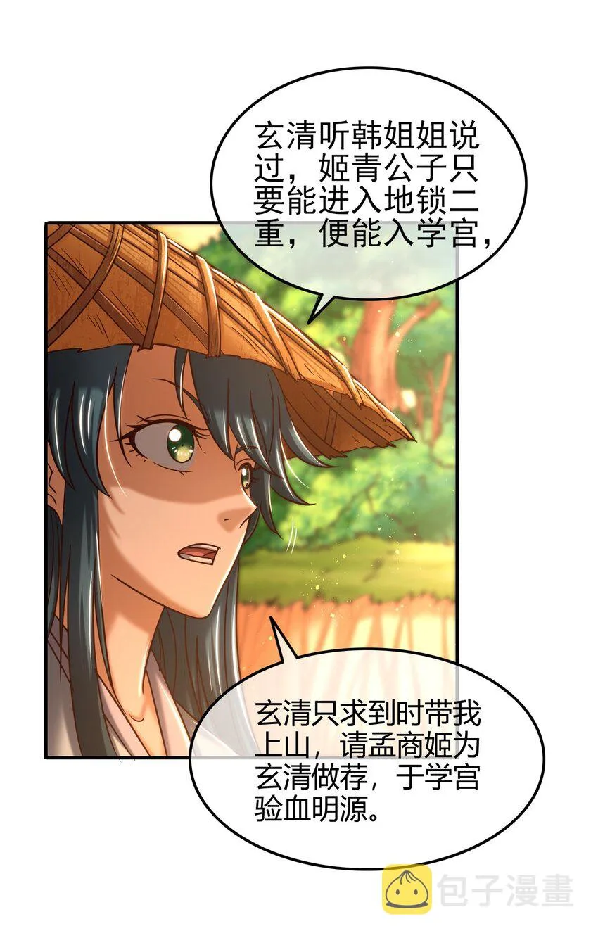 49 上山 第29页