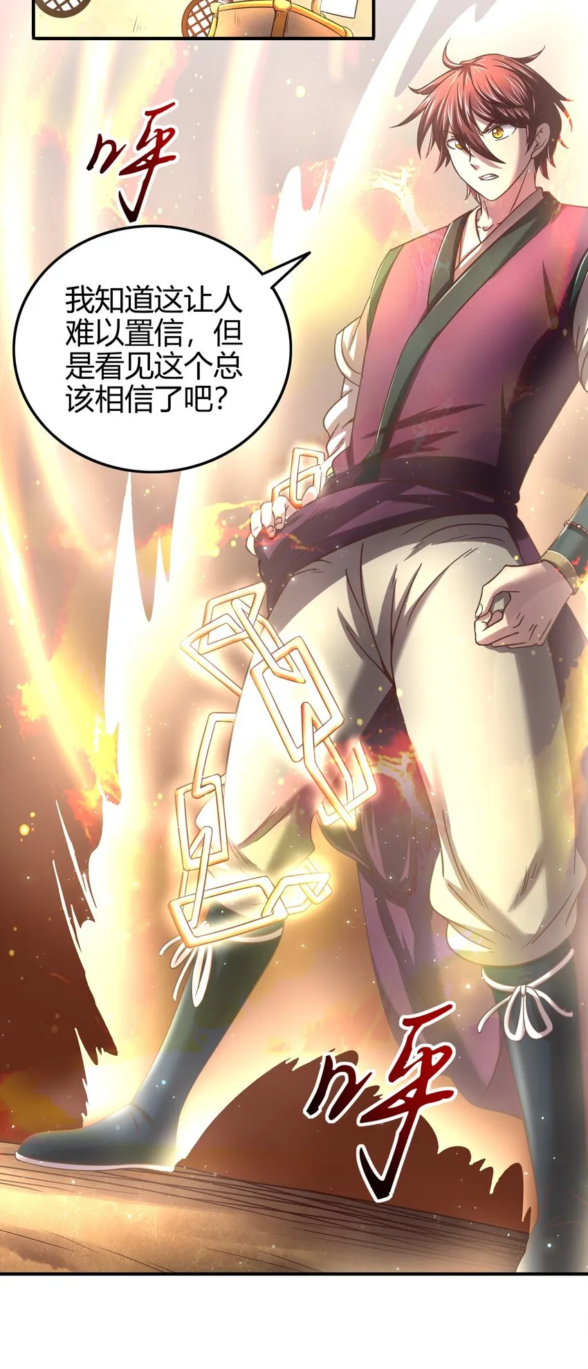 50 黑鲤化玄龙 第3页