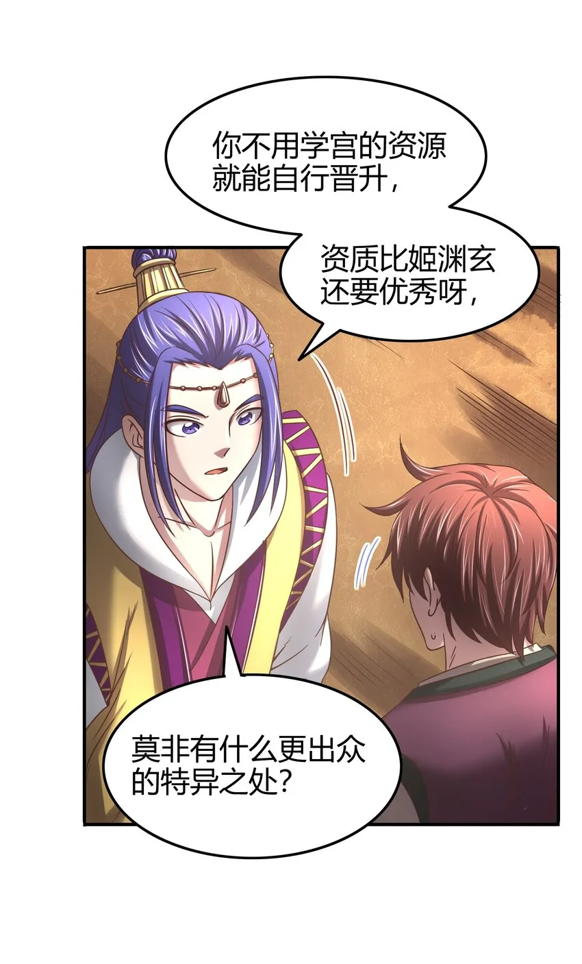 50 黑鲤化玄龙 第5页