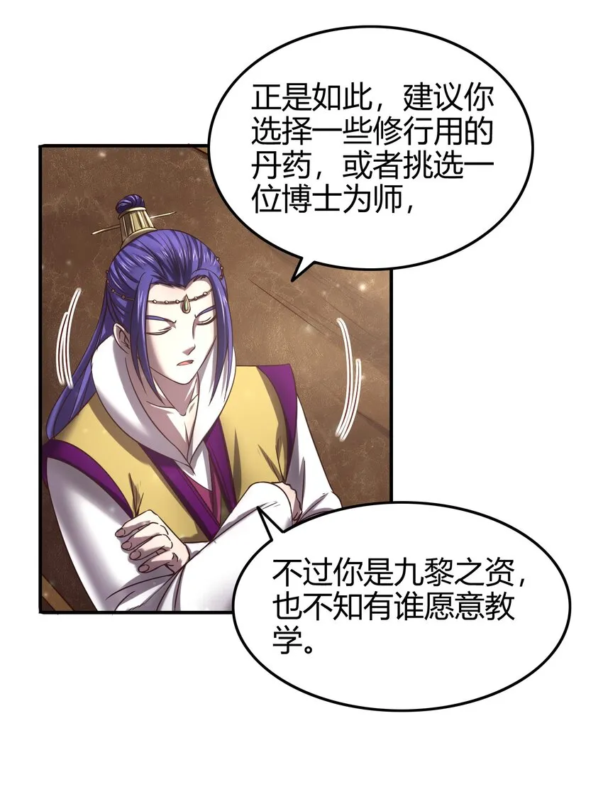 50 黑鲤化玄龙 第8页
