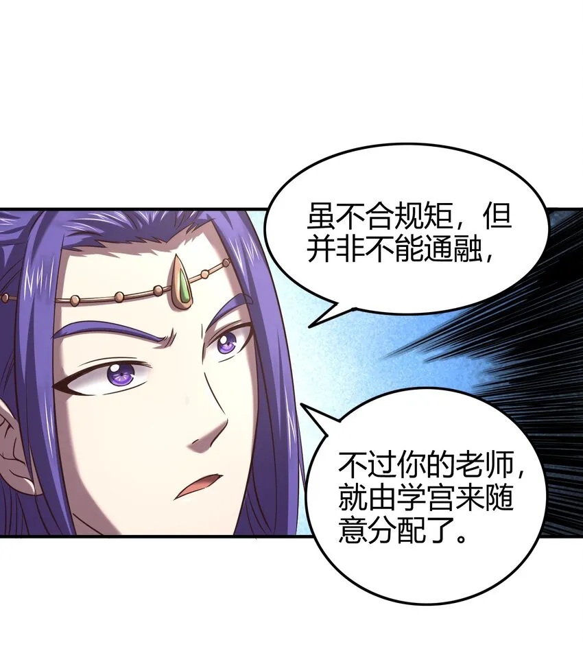 50 黑鲤化玄龙 第10页