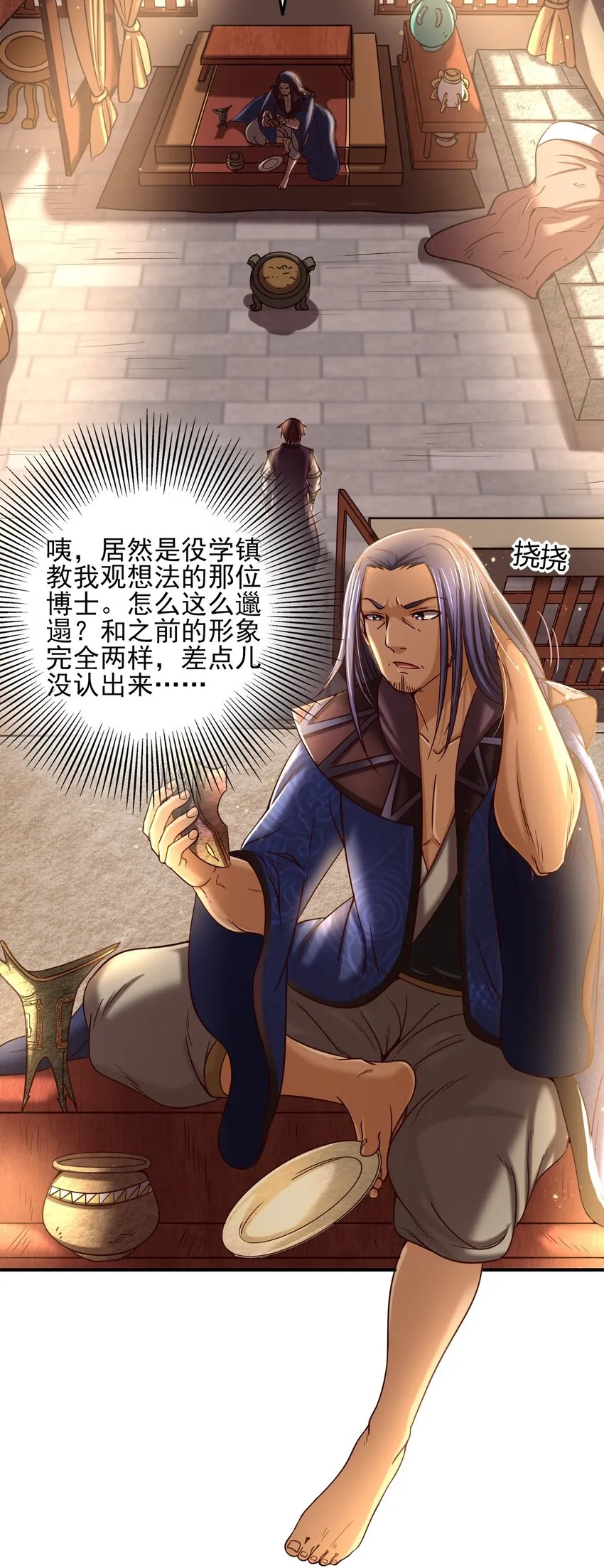 50 黑鲤化玄龙 第18页