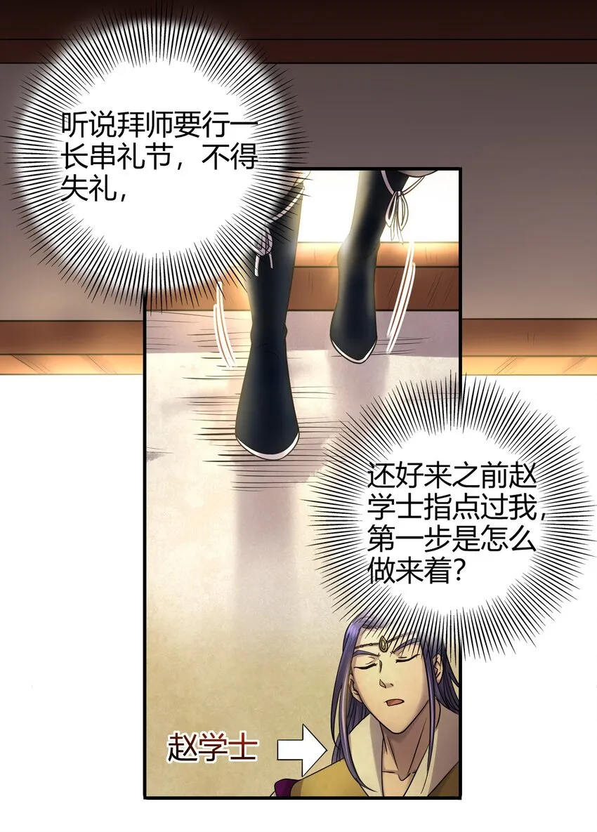 50 黑鲤化玄龙 第19页