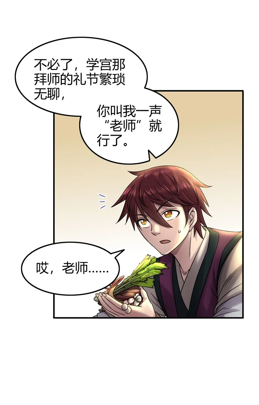 50 黑鲤化玄龙 第22页
