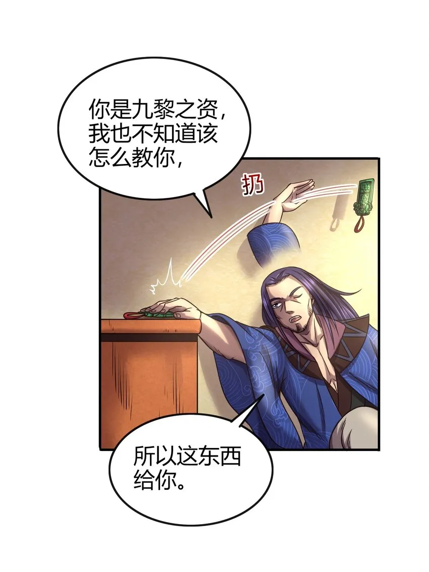 50 黑鲤化玄龙 第25页