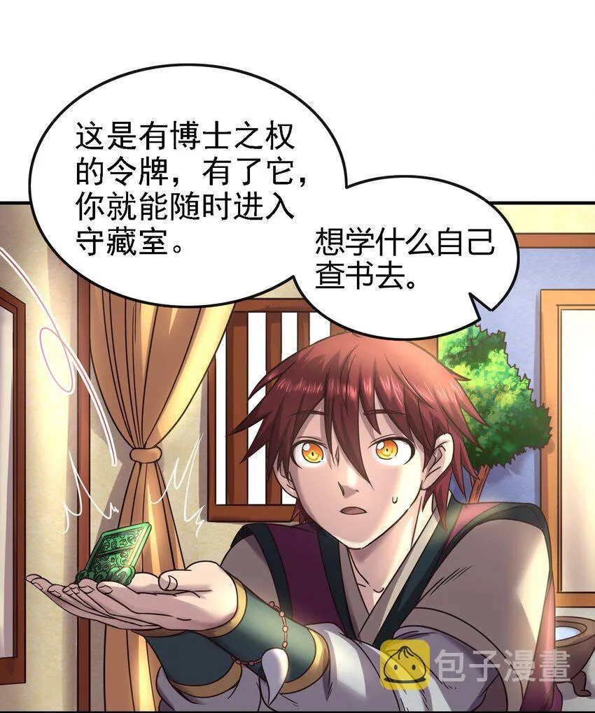 50 黑鲤化玄龙 第26页