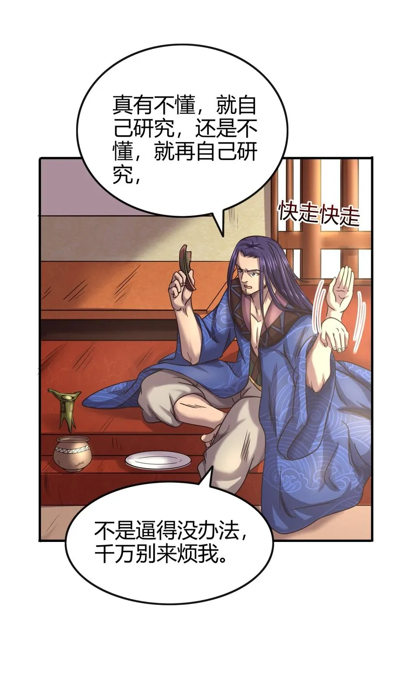 50 黑鲤化玄龙 第28页