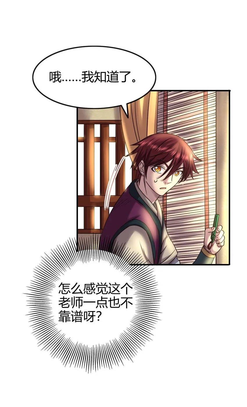 50 黑鲤化玄龙 第29页