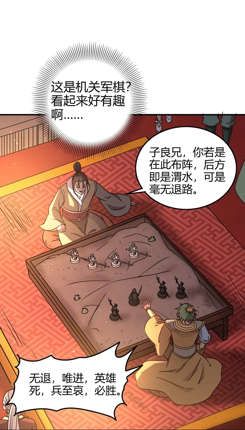 50 黑鲤化玄龙 第32页