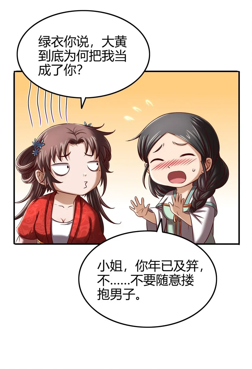 50 黑鲤化玄龙 第46页