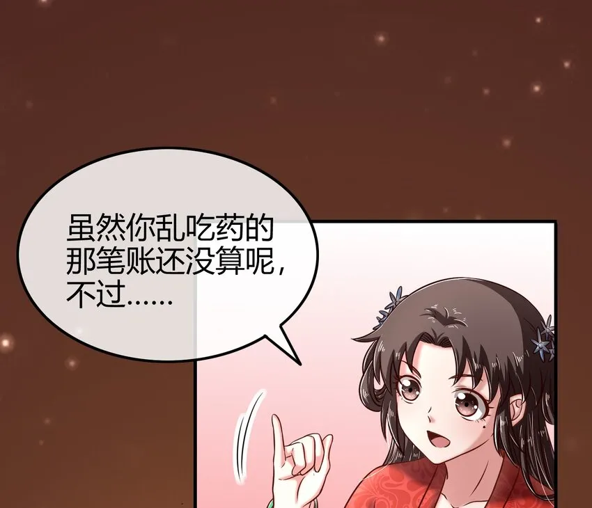 50 黑鲤化玄龙 第48页