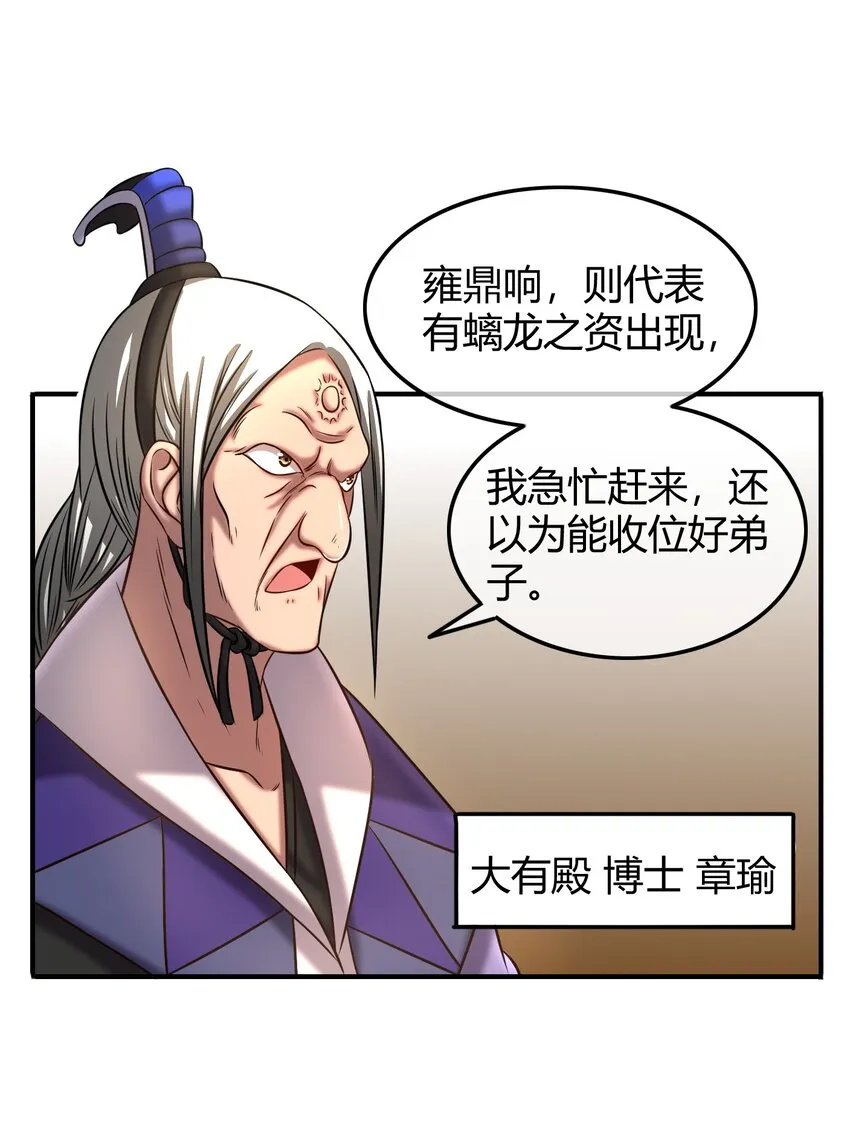 50 黑鲤化玄龙 第55页