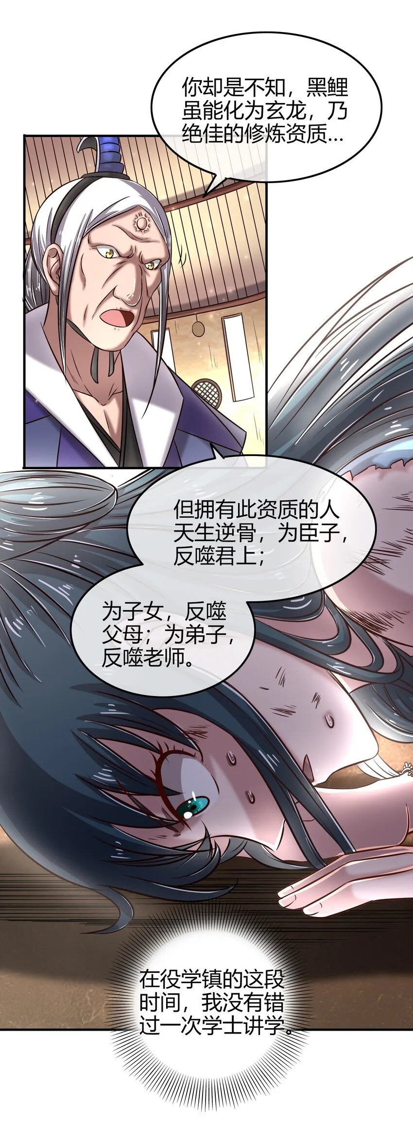 50 黑鲤化玄龙 第61页