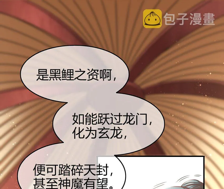 50 黑鲤化玄龙 第72页