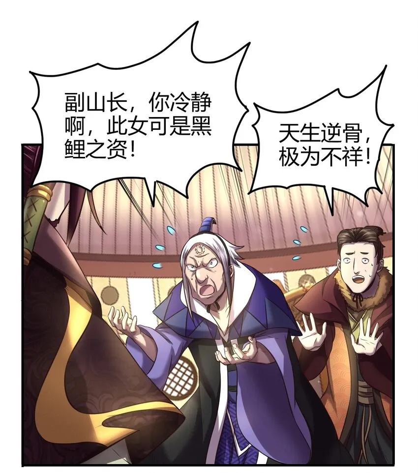 50 黑鲤化玄龙 第78页