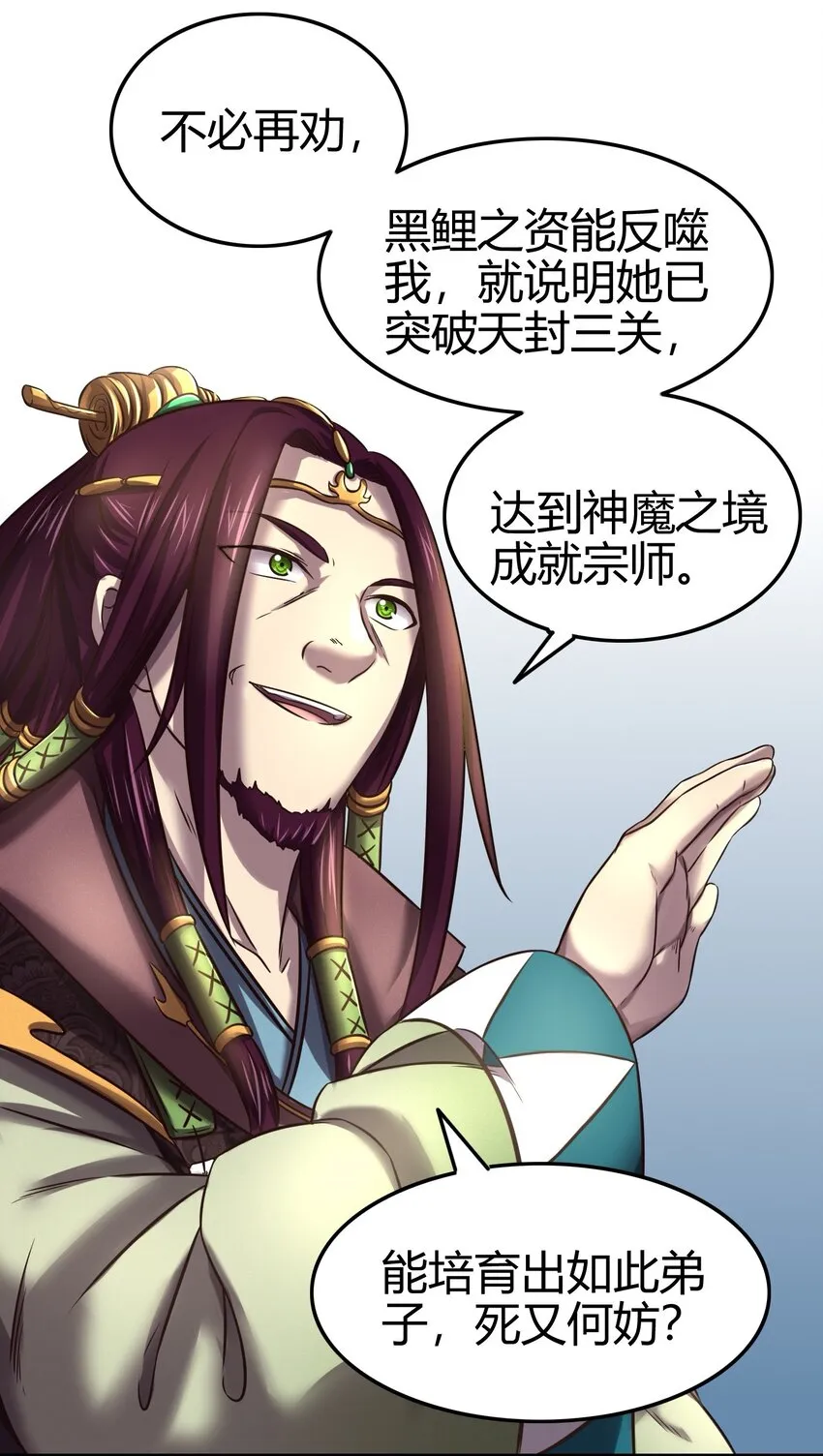 50 黑鲤化玄龙 第79页