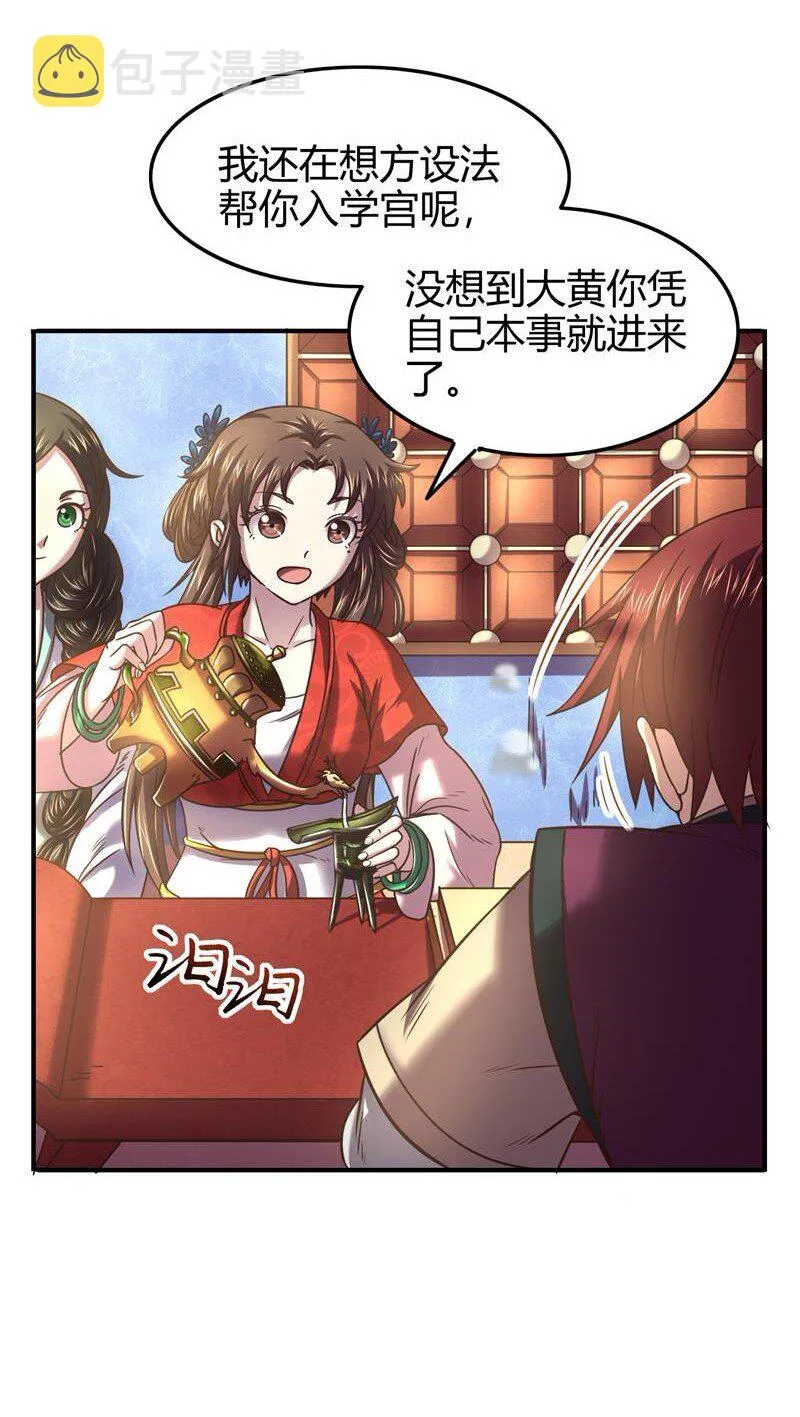 51 灭绝师太 第7页