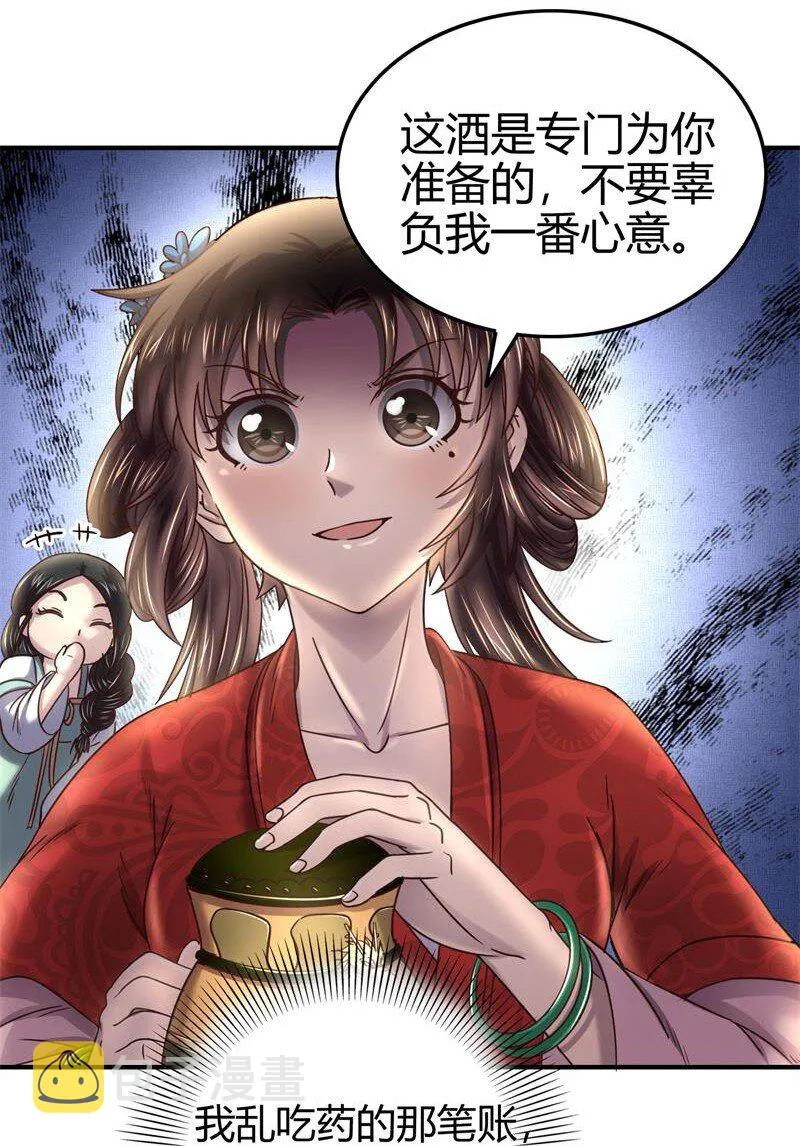 51 灭绝师太 第11页