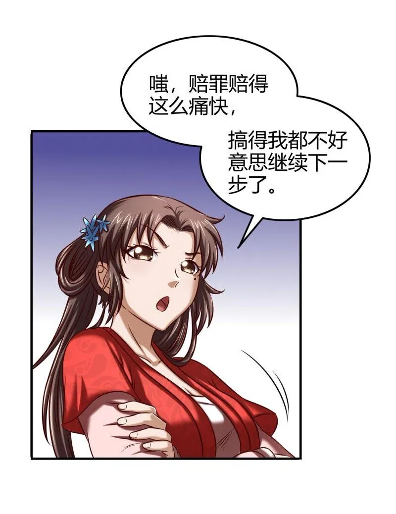 51 灭绝师太 第19页