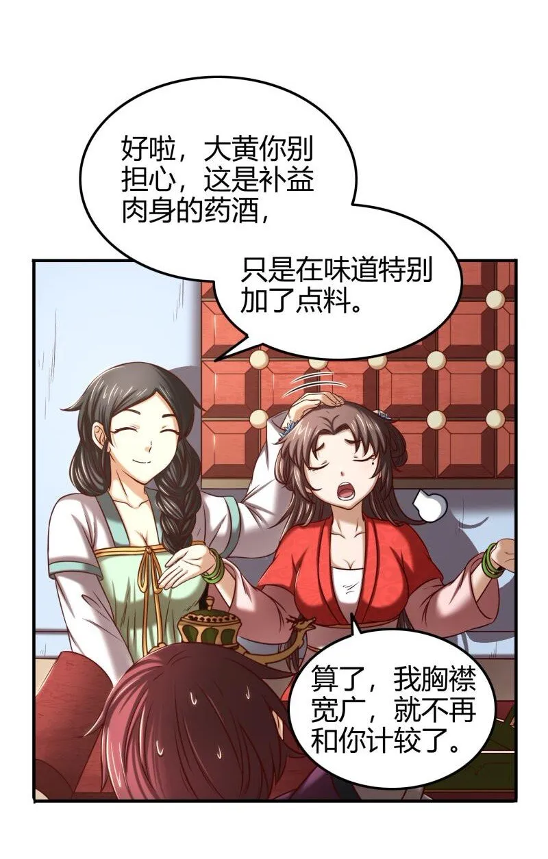 51 灭绝师太 第20页