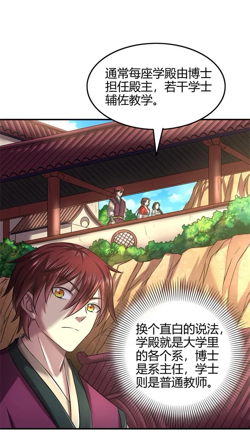 51 灭绝师太 第29页