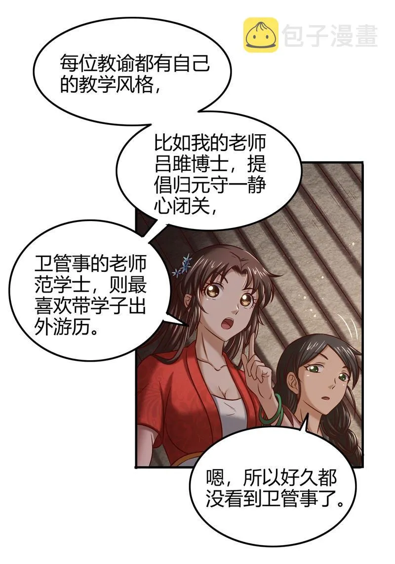 51 灭绝师太 第31页