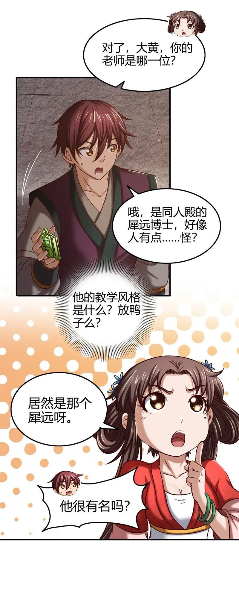 51 灭绝师太 第32页