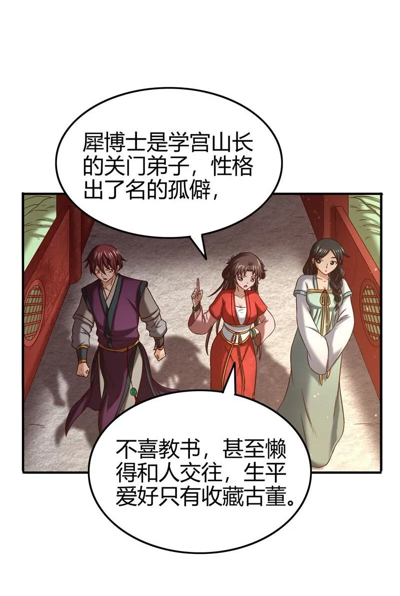 51 灭绝师太 第33页