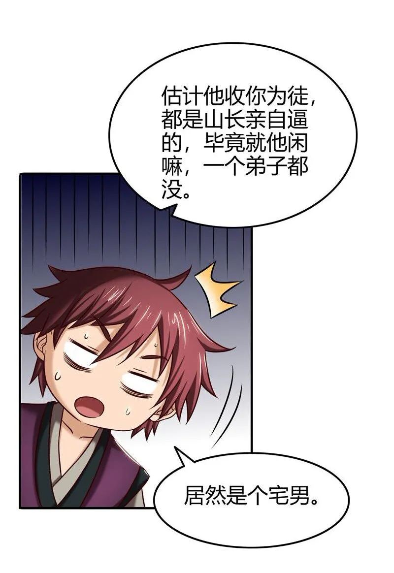 51 灭绝师太 第34页