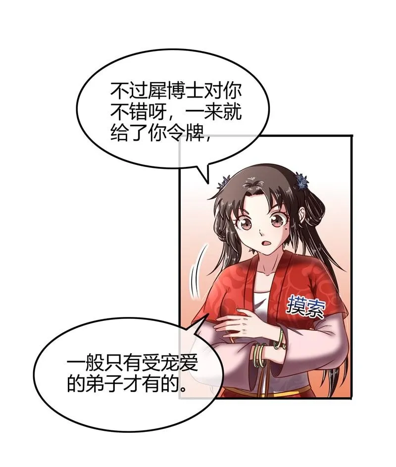51 灭绝师太 第36页