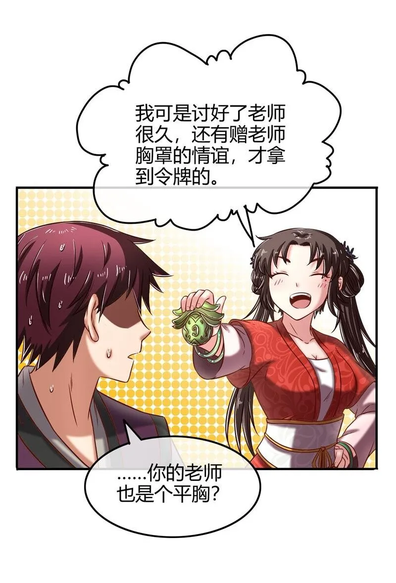 51 灭绝师太 第37页