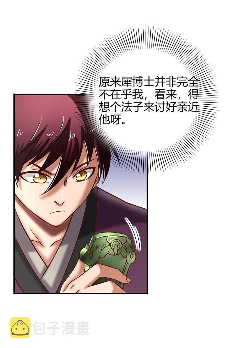 51 灭绝师太 第38页