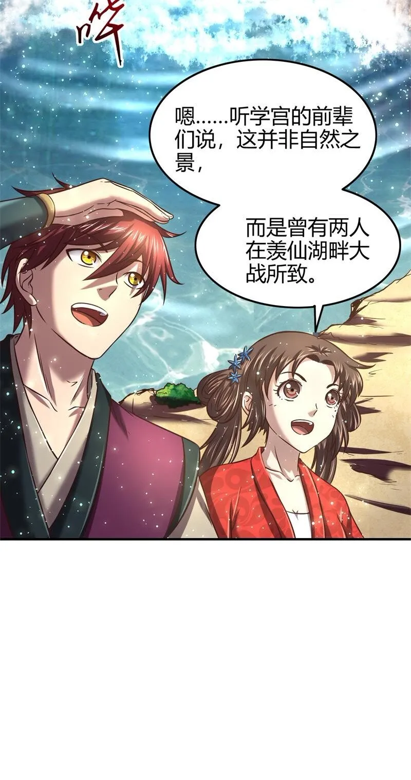 51 灭绝师太 第51页