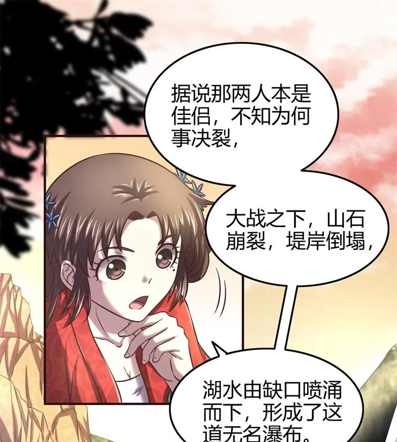 51 灭绝师太 第53页