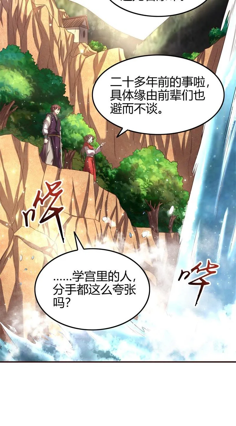 51 灭绝师太 第54页