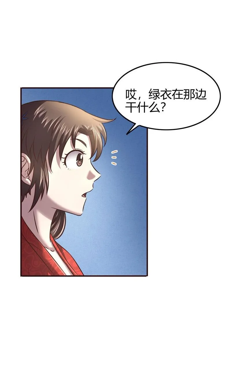 51 灭绝师太 第55页